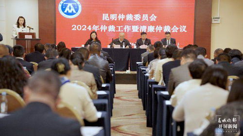 2023年昆明仲裁委為當事人省下1027萬元，助力社會經濟咨詢服務優化