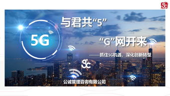 公誠咨詢率先推出5G切片式監理服務產品，樹立信息咨詢服務新標桿