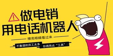 天門智能外呼電銷機器人 開啟智生粉供應與信息咨詢服務新篇章